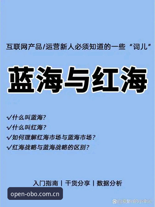 打开全新在线域2025官网入口哪个好 欧博体育官网入口2025选择指南:从红海到蓝海的数据决策手册